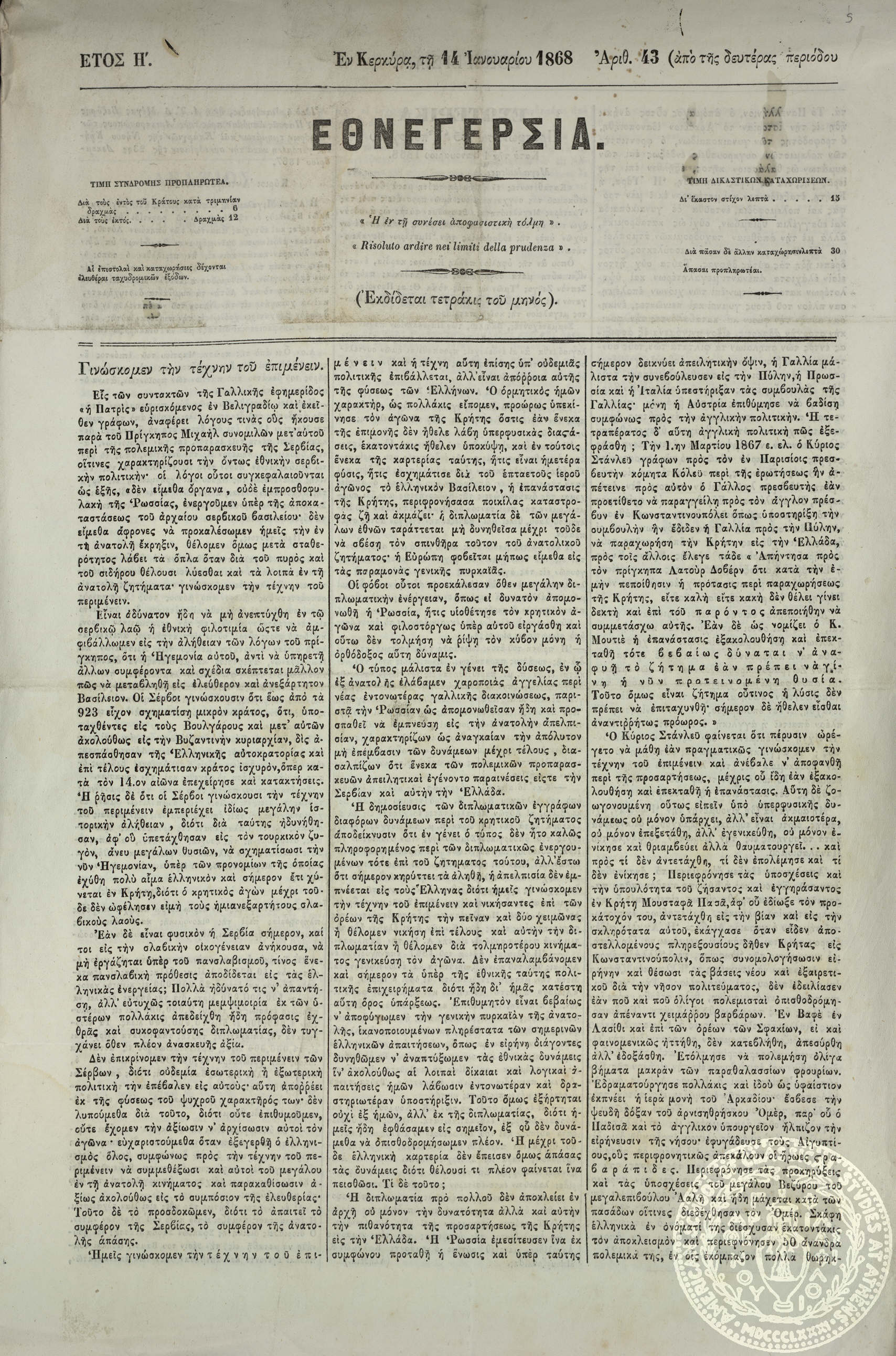 Εθνεγερσία.